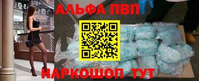 альфа пвп Мариинск