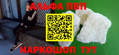 альфа пвп Мариинск
