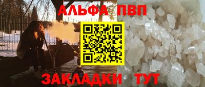 альфа пвп Мариинск